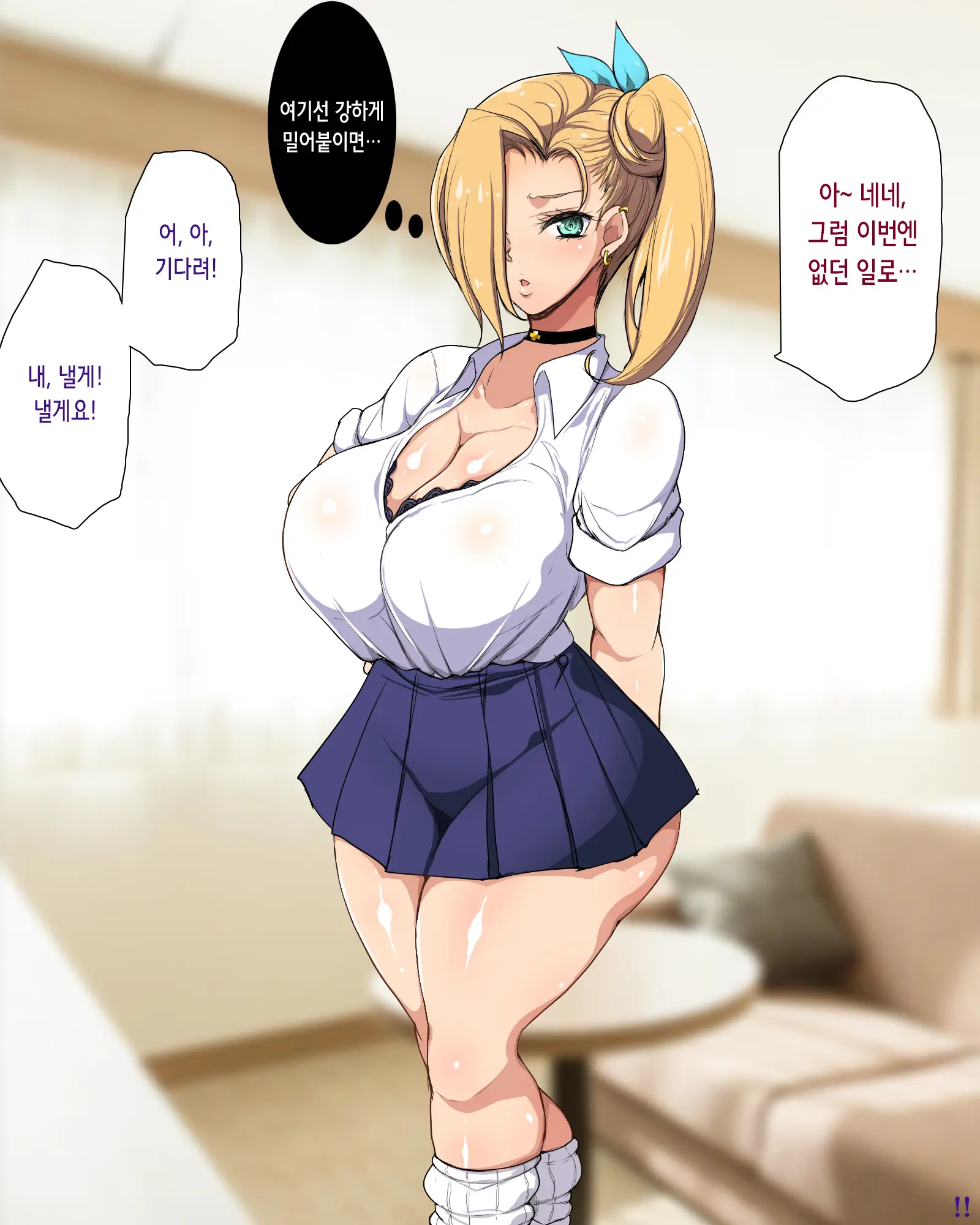 Papakatsu Gal Wakarase Oji-San | 파파카츠 갸루 참교육 아저씨